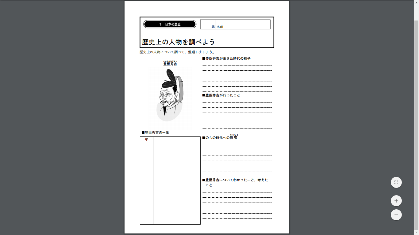 小学社会 デジタル教科書 教育出版