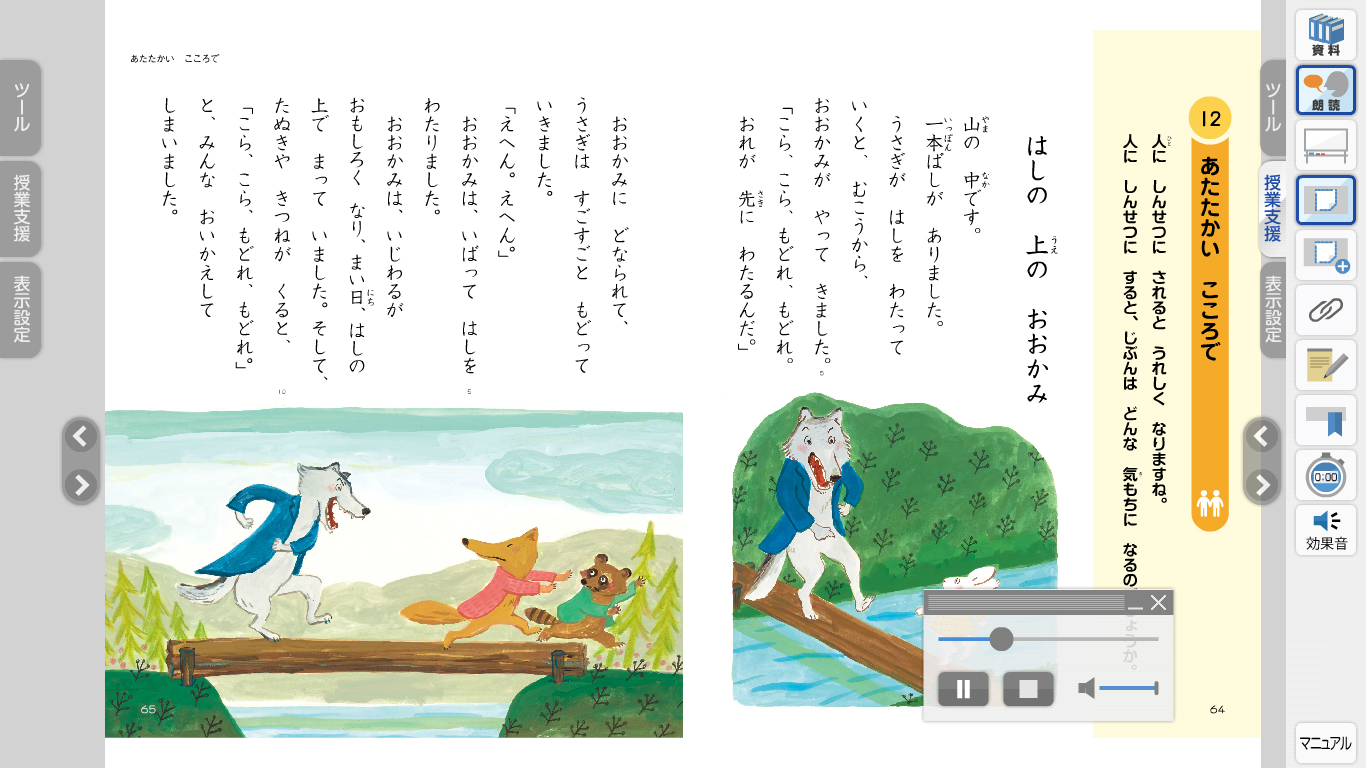 小学道徳 デジタル教科書 はばたこう明日へ 教育出版 小学道徳 デジタル教科書 はばたこう明日へ 教育出版