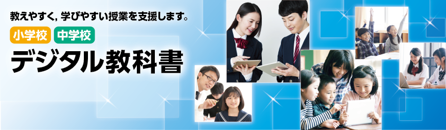 デジタル関連事業トップ