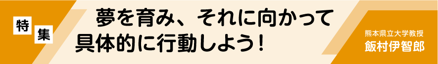 特集