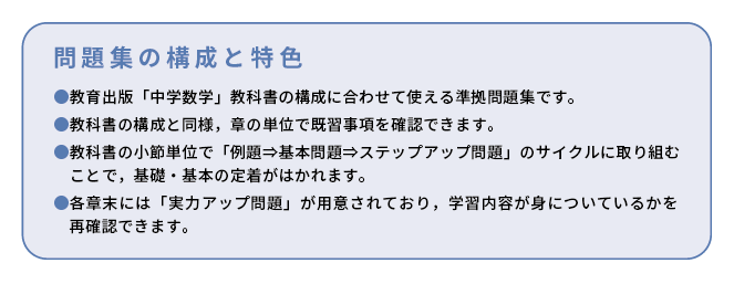 中学数学 中学数学問題集 教育出版