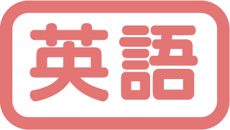 英語タイトル