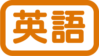 英語タイトル