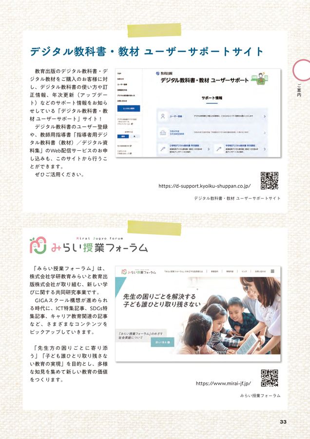 教育情報誌 学びのチカラ e-na!! vol.3 (小学校版) 教育情報誌 学びのチカラ e-na!! vol.3 (小学校版)