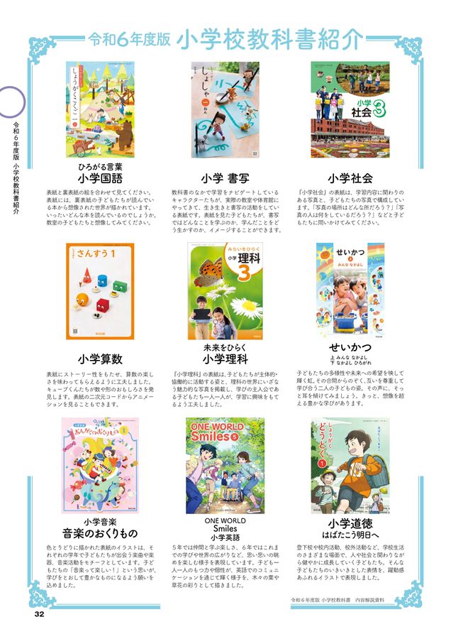 教育情報誌 学びのチカラ e-na!! vol.4 （小学校版）