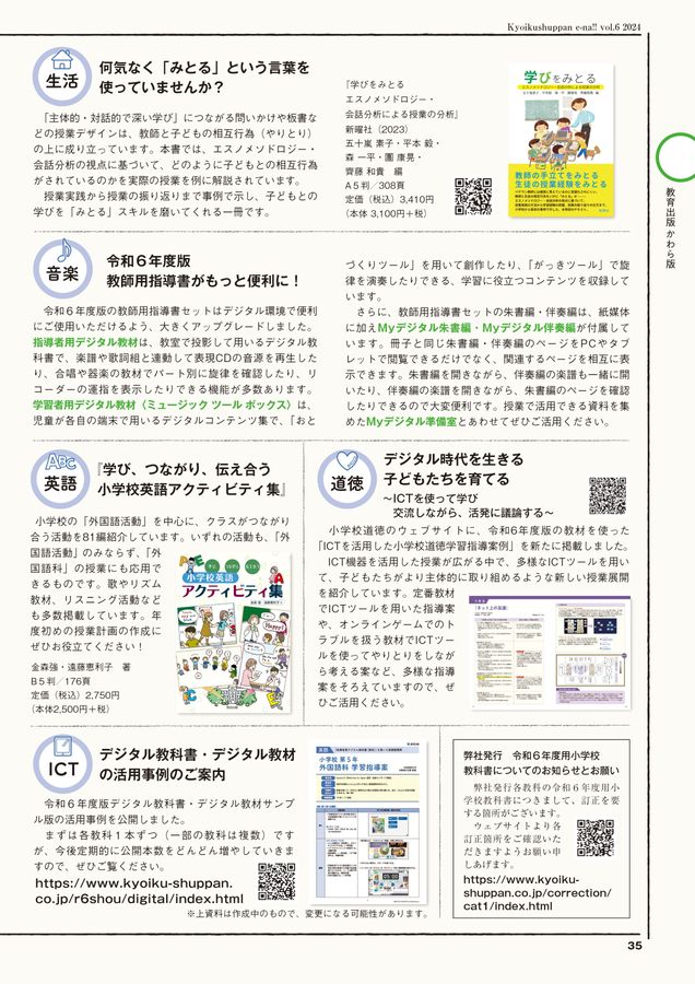教育情報誌 学びのチカラ e-na!! vol.6 （小学校版）