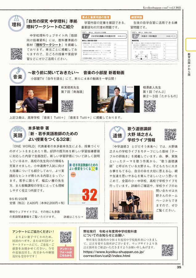 教育情報誌 学びのチカラ e-na!! vol.3 （中学校版）