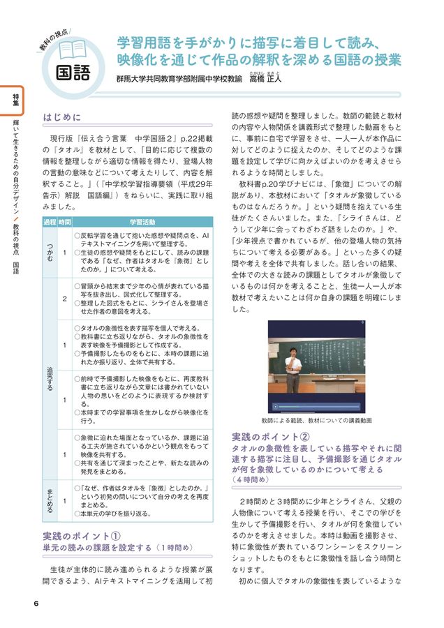 教育情報誌 学びのチカラ e-na!! vol.5 （中学校版）