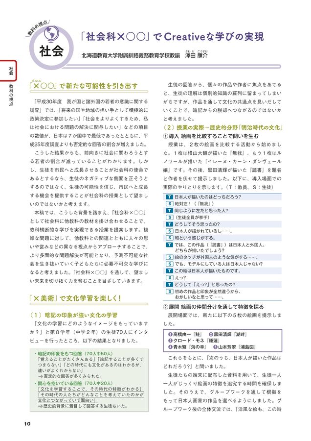 教育情報誌 学びのチカラ e-na!! vol.7 （中学校版）