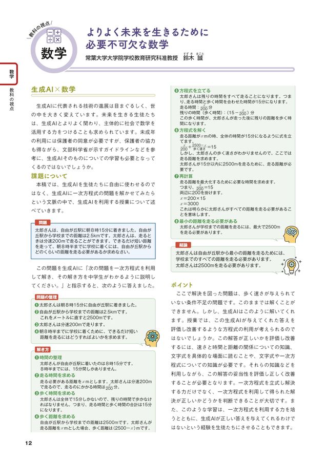 教育情報誌 学びのチカラ e-na!! vol.7 （中学校版）