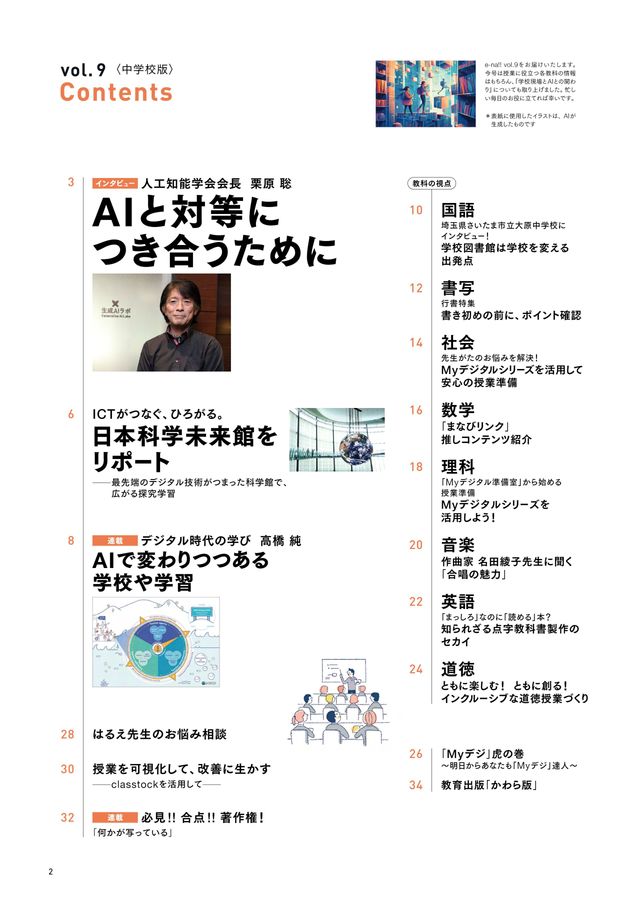 教育情報誌 学びのチカラ e-na!! vol.9 （中学校版）