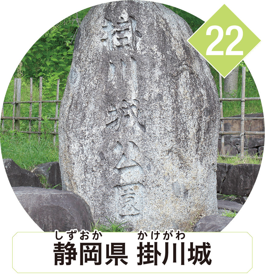 静岡県 掛川城
