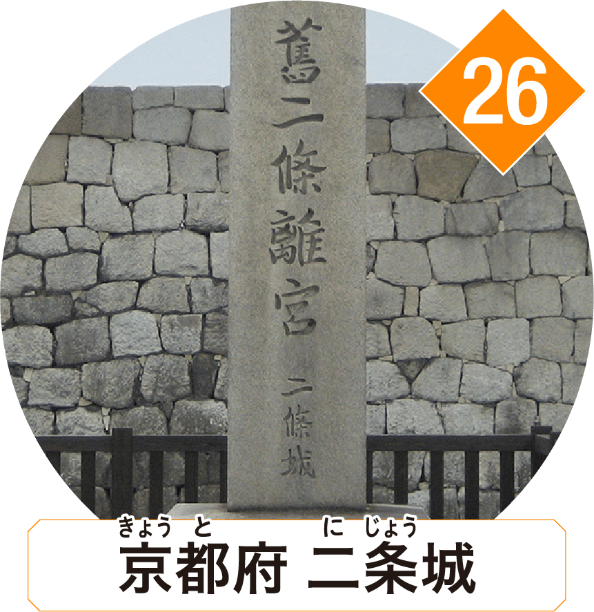 京都府 二条城