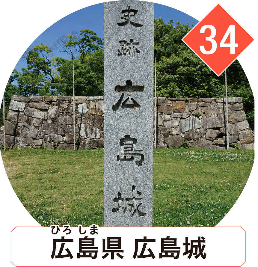広島県 広島城