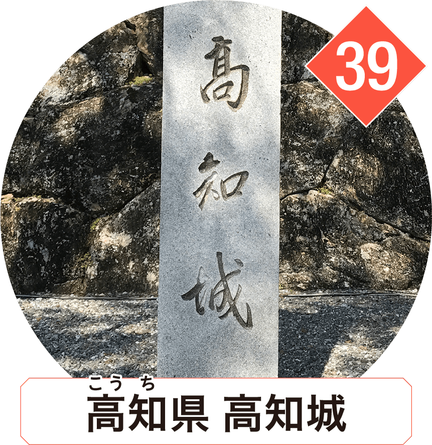 高知県 高知城