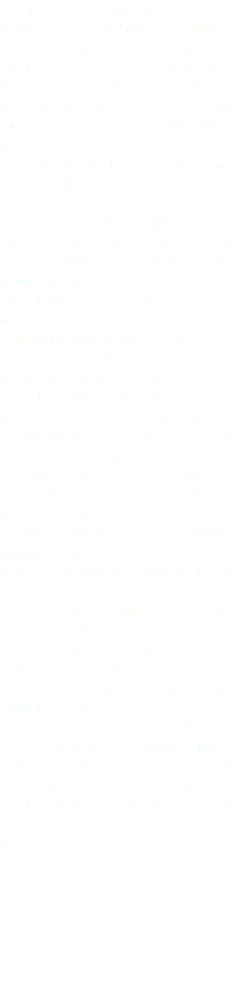 　ヴォルペという名になじみのない読者も多いかもしれない。彼は1902年，まさに20世紀の幕開けとほぼ同時に生まれ，ベルリンで作曲を学んだ後，第一次大戦後に当時の前衛としてデビューした作曲家である。十代にして早くも無調の音楽を書きはじめ（初期の作品はとてもキレがいい），ダダのグループに接近すると共に，ヴァイマールの芸術学校「バウハウス」にも出入りして，様々な分野の芸術家たちと交流した。なんともカッコいい青春時代だ。そのまま行けば，彼はアルノルト・シェーンベルクらに続く「現代音楽」作曲家として歴史にしっかりと名を刻んでいただろう。 ところが，彼の軌道は途中からブレ始める。ロシア革命以降，ヨーロッパのインテリに本格的に広まっていた共産主義思想にすっかりかぶれてしまったのである。ヴォルペは積極的に労働者の集会に参加するとともに，彼らを対象にした音楽活動にたずさわるようになった。ここで大きな問題が生じる。 一般の労働者に無調の音楽を歌わせるわけにはいかない。当然ながら，それは無理だ。とするならば，実は「難解な現代音楽」は，裕福なエリートが小さい頃から教育を受けて，ようやく理解したり演奏したりできるブルジョワ的な音楽なのではなかろうか。人民，大衆，プロレタリアートのための音楽は，もっとわかりやすく，力強いものでなくてはならないのではないか。本当に自分のやってきたことは正しかったのか･･･。かくしてヴォルペは，共産主義思想と新しい音楽の間で引き裂かれて，どうしてよいかわからなくなってゆく。 この時期からの彼の作品を追ってみると，それは単純な労働歌のようなものであったり，ジャズの影響を受けた作品であったり，しかし時には厳しい無調の作品であったりと，作風が一定しない。それだけ悩んでいたということなのだろう。1933年にナチスが政権をとると，ユダヤ系のヴォルペはドイツに居られなくなり，パレスチナに渡る（当然ながら，当時はまだイスラエルという国はない）。自らのアイデンティティに意識的にならざるを得なかったヴォルペの音楽には，これ以降，ヘブライ的（ユダヤ的）な旋律要素までもが加わることになった。 1938年，ヴォルペはアメリカへと渡り，教職についた。ヨーロッパの第一線で活躍した経験のある作曲家だけに，彼を慕って多くの若い作曲家が集まってきたが，その中には若き日のジョン・ケージやモートン・フェルドマン，そして一柳慧などもいた。結局，彼は晩年までこの地にとどまり，72年にパーキンソン病のために亡くなったのだった。