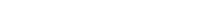 18世紀のカンタータ<バッハの声楽曲> から 19世紀の交響曲<ブラームスの器楽曲> へ