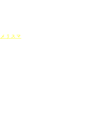 　あるいは「喜び／Freude」という言葉では長調に転じて，一つの変奏全体をFreudeという単語の各音節を引き延ばした長いメリスマにして，喜びを大きく明るく描写的に表現します（譜例4a）。描写的な手法は，ほかにも「茨の道／ドルネンヴェーケン／Dornenwegen」を（譜を見ても，聴いても）いかにもそれらしく半音階を含む下行音型で表すとか（譜例4b），「戦う／シュトライテン／streiten」の様子を，音符を細分化して激しい動きを!?描くとか（譜例4c）など，様々な形で用いられています。