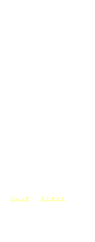 　何とこの両者ともに，自らの曲の冒頭部分の旋律で５度上行を印象深く用いているのです。その結果，シューベルトを含め３人の作曲は（全体の形式，構成など全く異なるにもかかわらず）何となく似ている印象を受けます。「魔王の世界」とでもいえる時空が我々の前に広がる，…その主因はこの５度上行による魔王節（ぶし）!?とでもいえる進行のようです。では三者の「５度」の共通性は偶然の産物でしょうか。 ３人がこの５度上行を印象的に用いたのは共に詩の冒頭の２行，「夜，馬を駆るのは誰だ？」「それは父と子」，聴き手を一瞬にして切迫した場面，「魔王の世界」の入り口に立たせる，問いと答えの箇所，しかも５度は５度でも主音から属音への完全５度跳躍上行という点まで全く共通して？偶然にしては出来過ぎではないか。…では３人で示し合わせた？「おい，《魔王》の頭はトニックからドミナントへ５度跳んで始めようぜ」と!?それはありえない，三者の活動の時空にずれもあることだし。互いの直接的な影響関係はちょっと考えにくい。では一体なぜ？