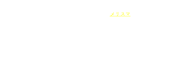 　あるいは「喜び／Freude」という言葉では長調に転じて，一つの変奏全体をFreudeという単語の各音節を引き延ばした長いメリスマにして，喜びを大きく明るく描写的に表現します（譜例4a）。描写的な手法は，ほかにも「茨の道／ドルネンヴェーケン／Dornenwegen」を（譜を見ても，聴いても）いかにもそれらしく半音階を含む下行音型で表すとか（譜例4b），「戦う／シュトライテン／streiten」の様子を，音符を細分化して激しい動きを!?描くとか（譜例4c）など，様々な形で用いられています。