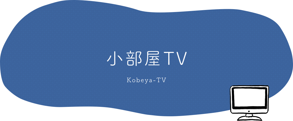 小部屋TV