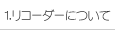 1.R[_[ɂ