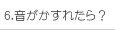 6.ꂽH