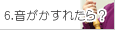 6.ꂽH