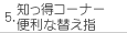 5.mR[i[@֗ȑւw