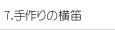 7.̉J