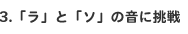 3.uvƁu\v̉ɒ