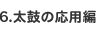 6.ۂ̉p