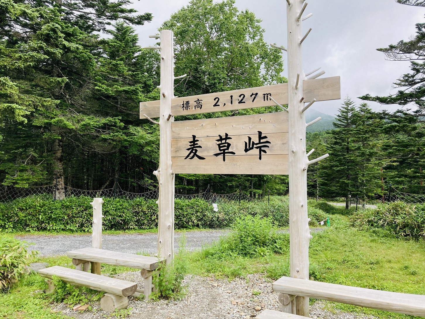 麦草峠の看板