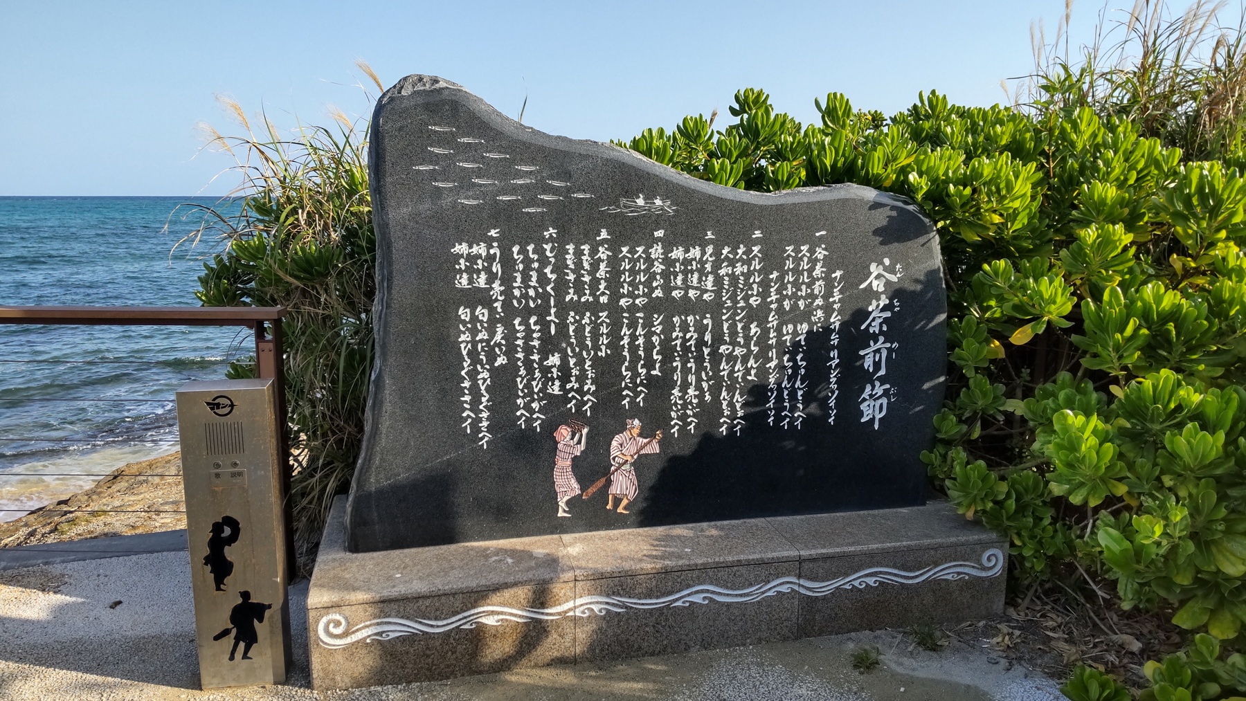 谷茶前節の歌碑