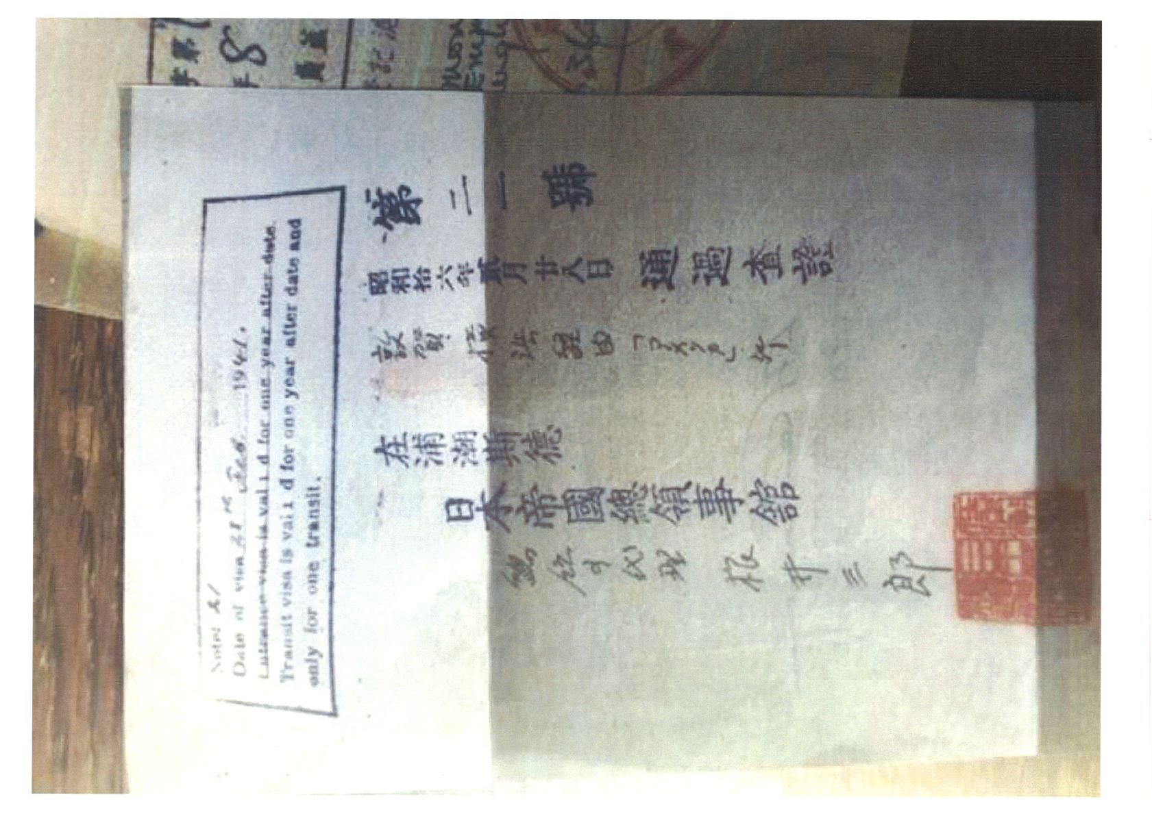 1941年に根井三郎が発給したビザ（提供：北出明）