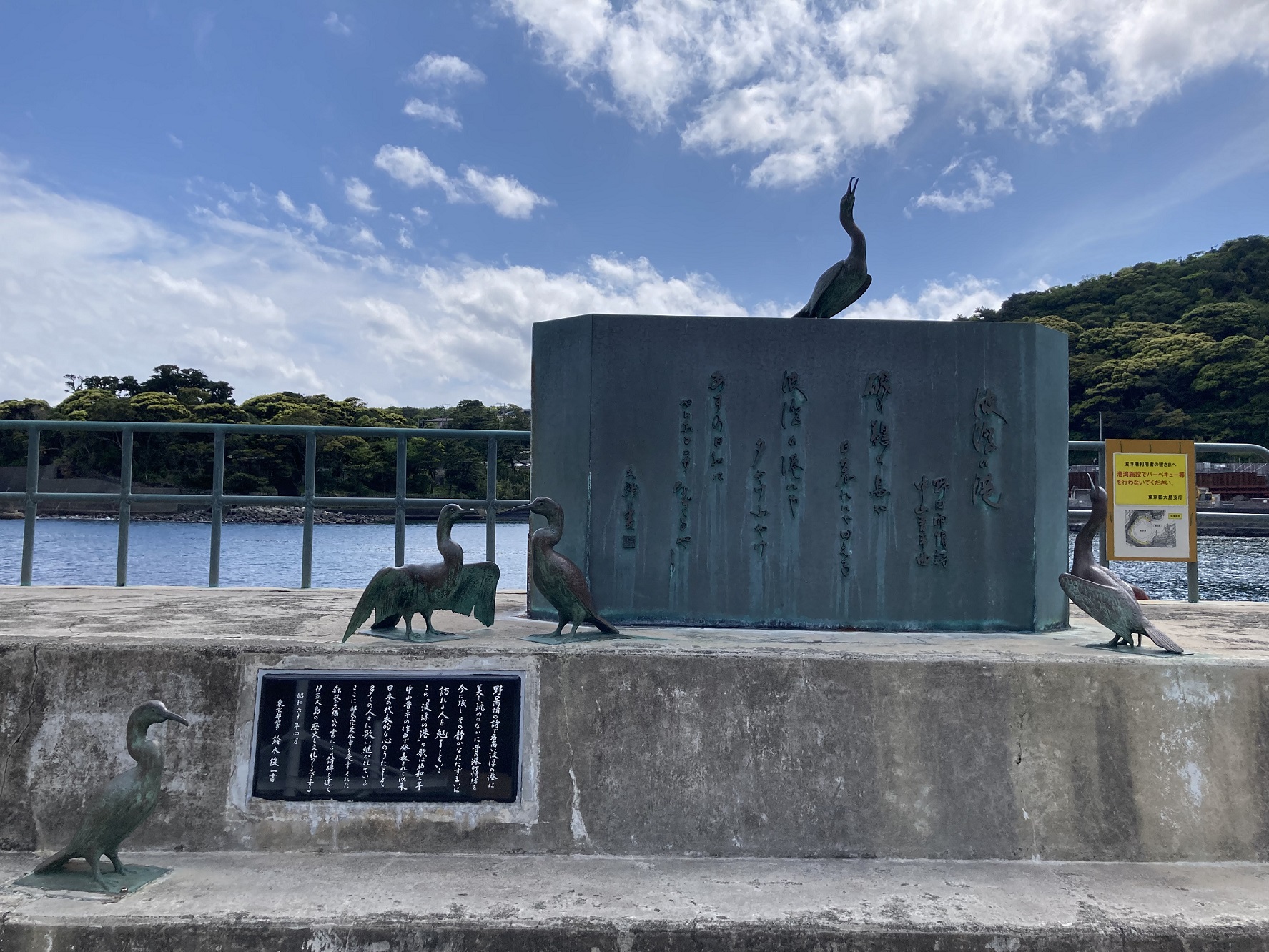 「波浮の港」碑