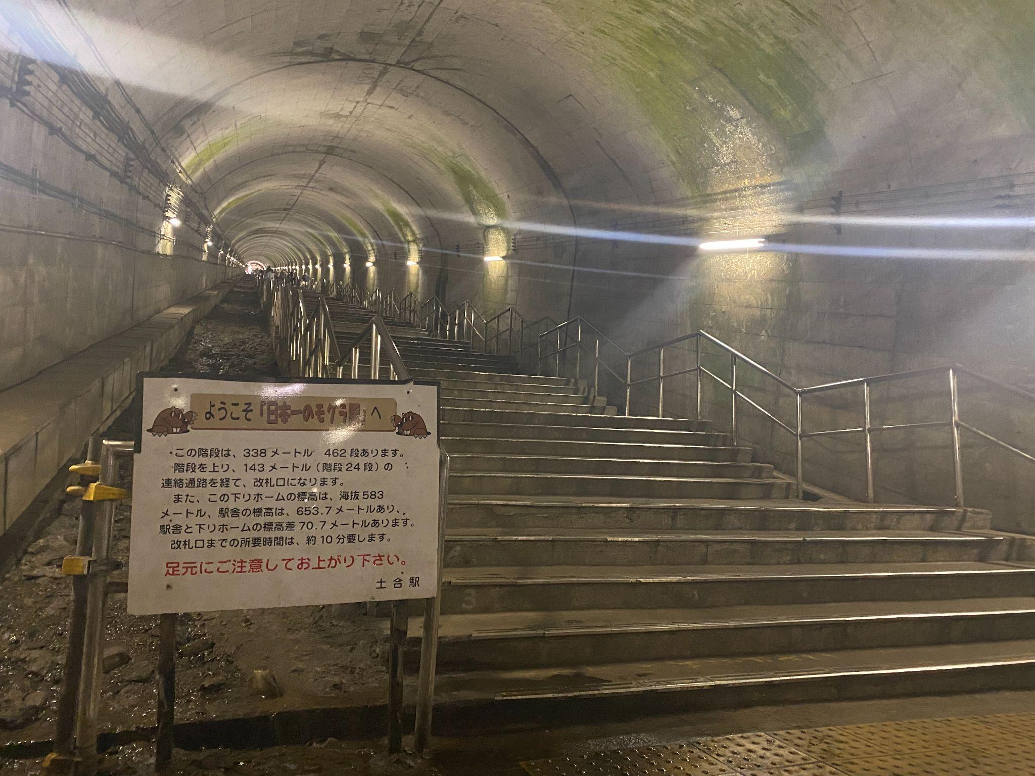 日本一のモグラ駅として親しまれる「土合駅」
