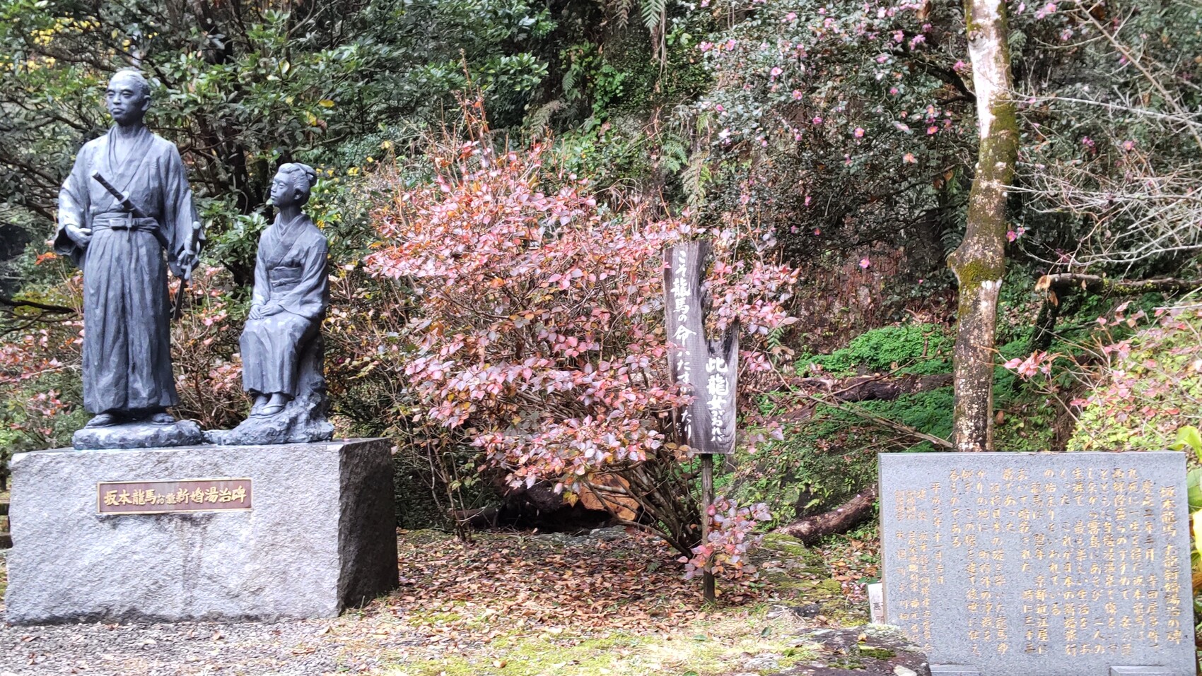 坂本龍馬とお龍の新婚湯治の碑
