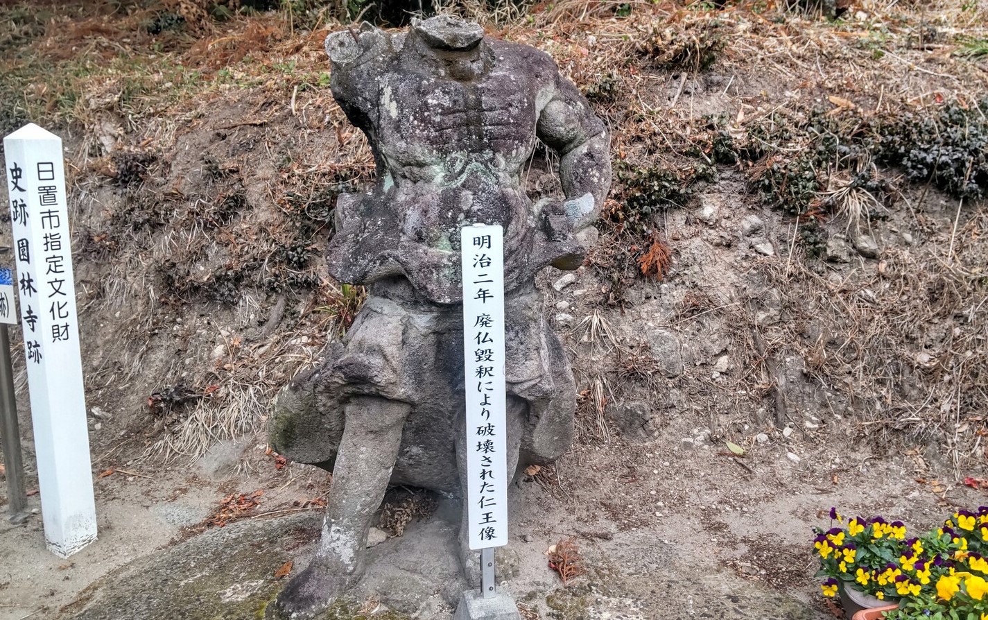 廃仏毀釈で破壊された仁王像