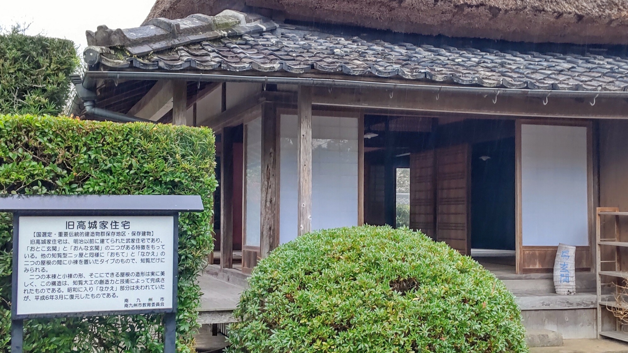 知覧武家屋敷 旧高城家住宅