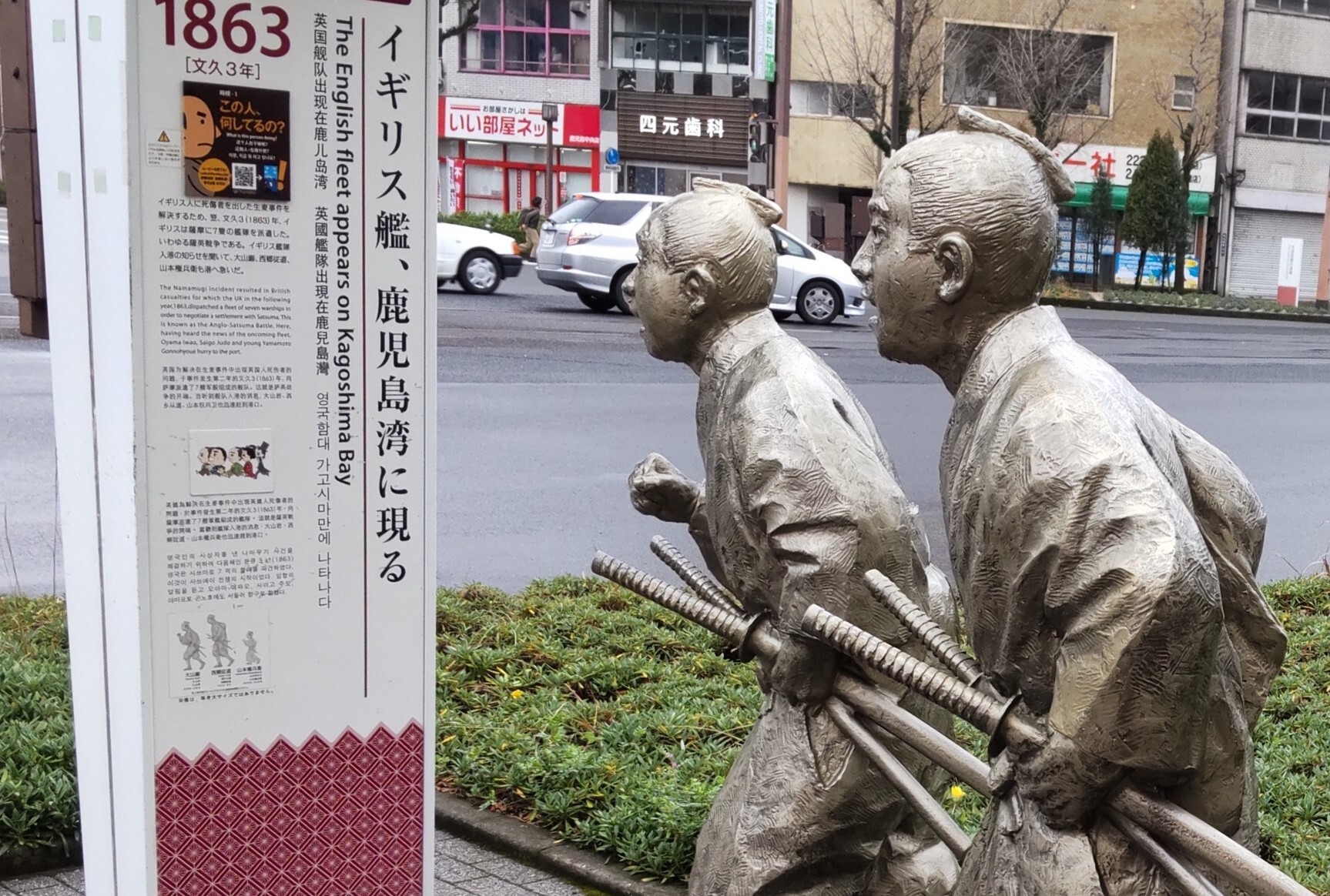 薩英戦争の記念像