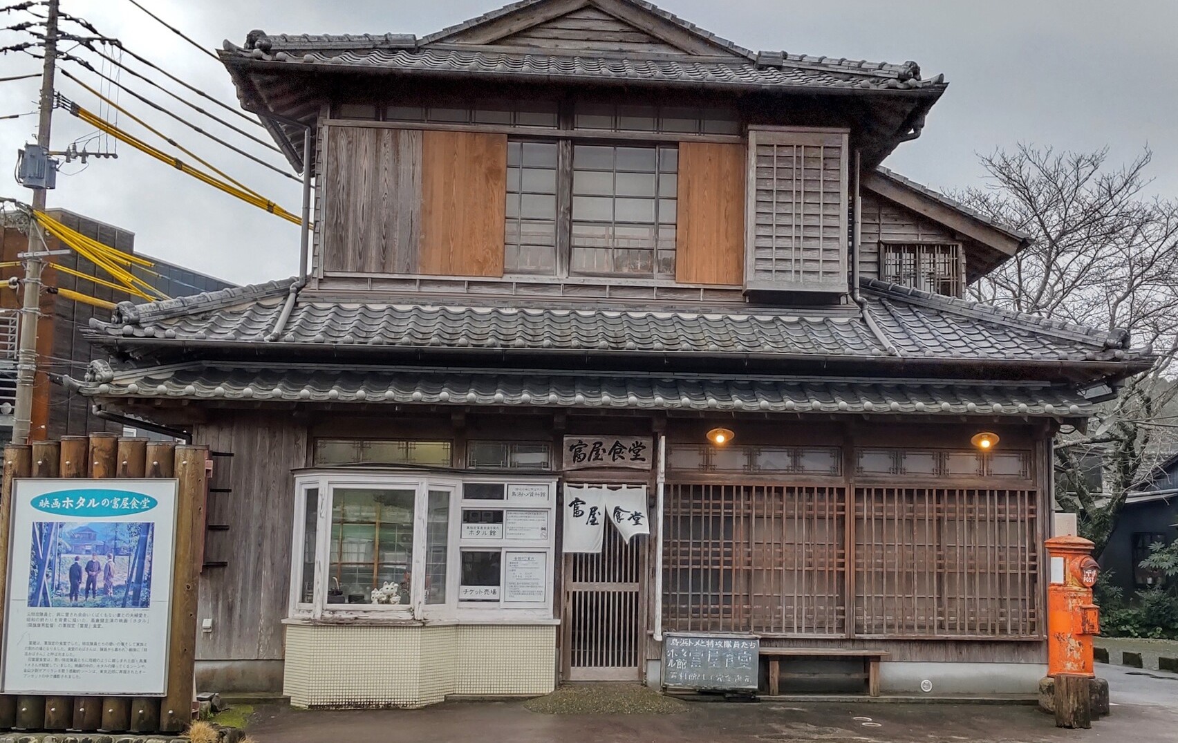 ホタル館富屋食堂