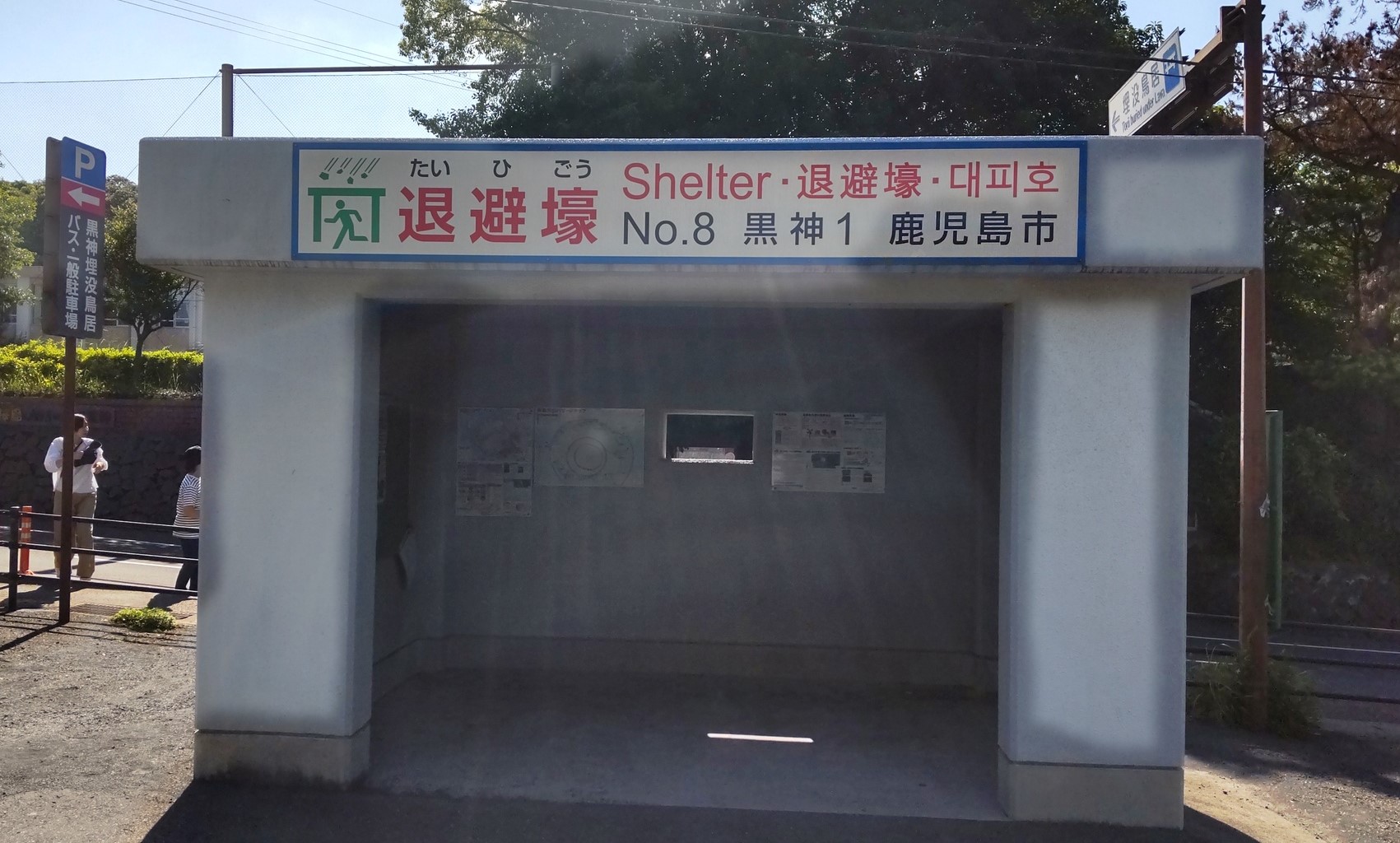 桜島の退避壕
