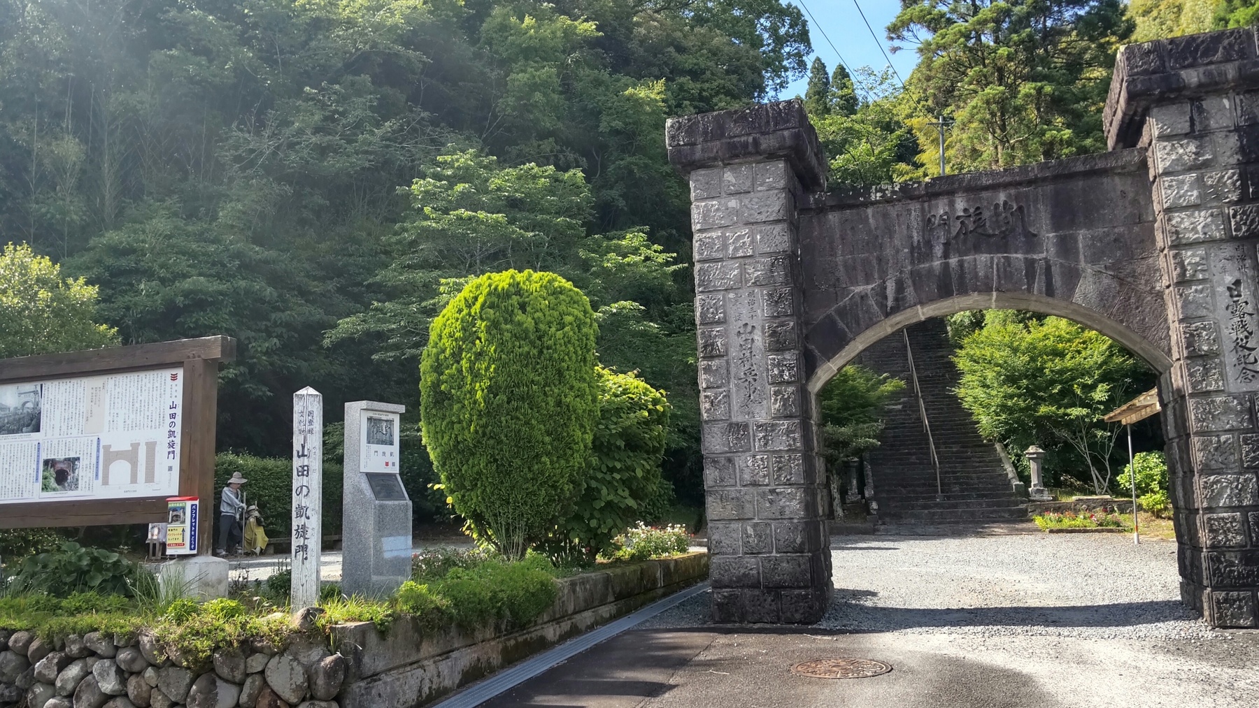 日露戦争の帰還兵を迎えた山田の凱旋門
