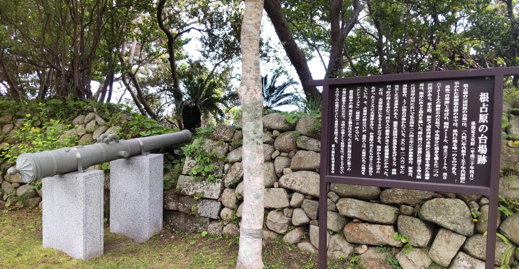 根占原台場跡