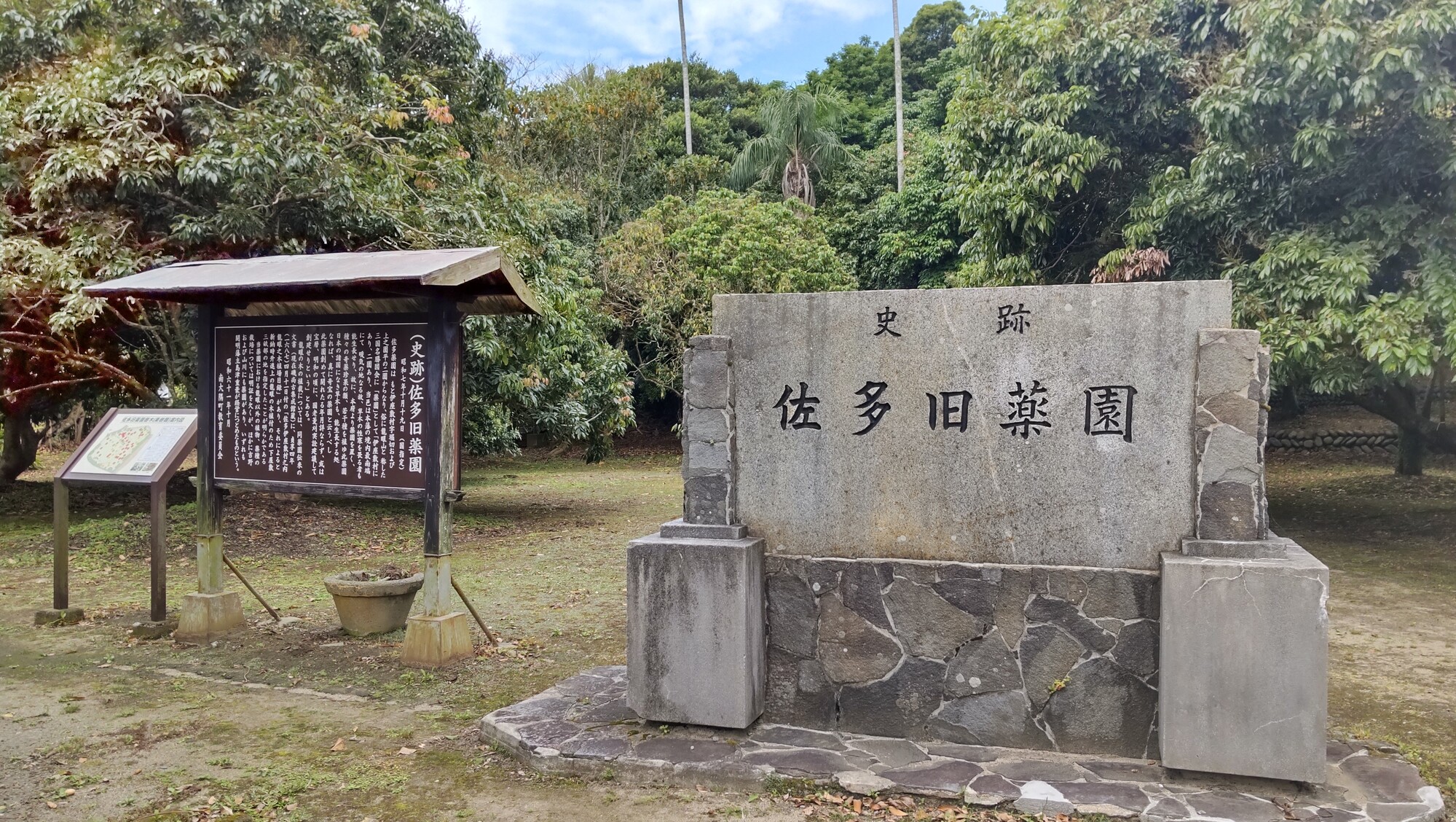 日本最南端の薬園の佐多旧薬園