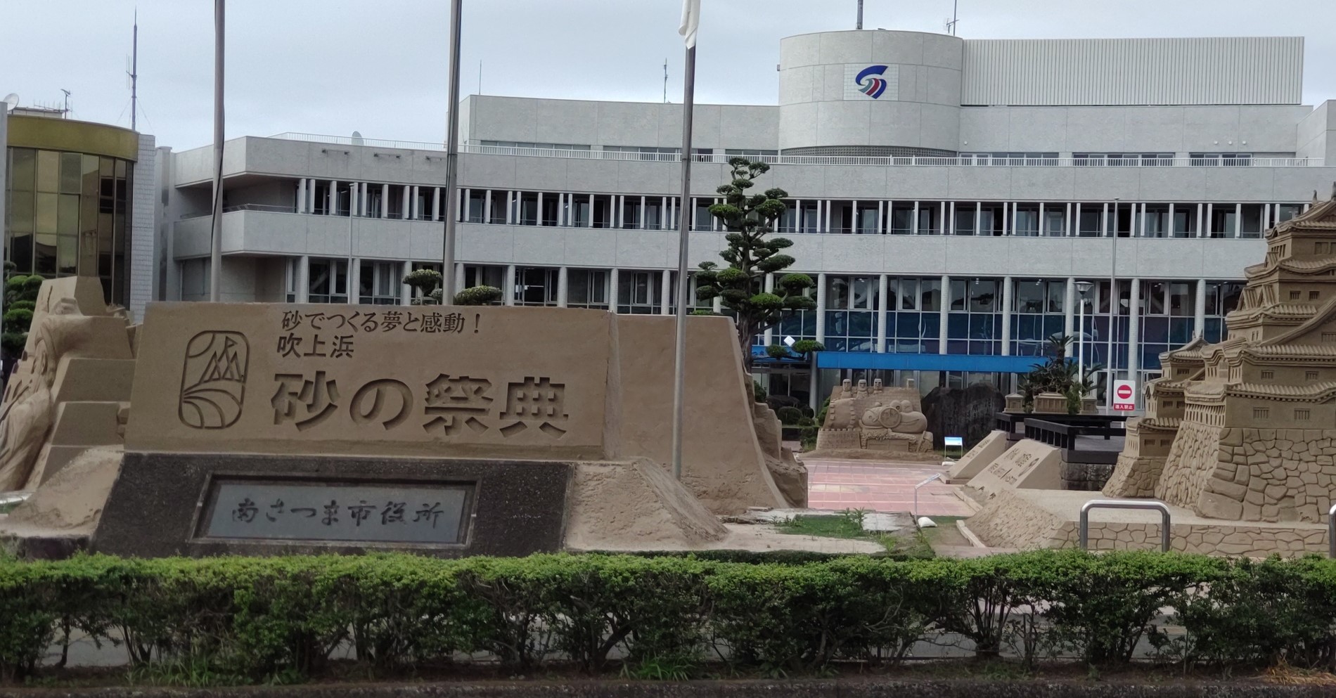吹上浜砂の祭典