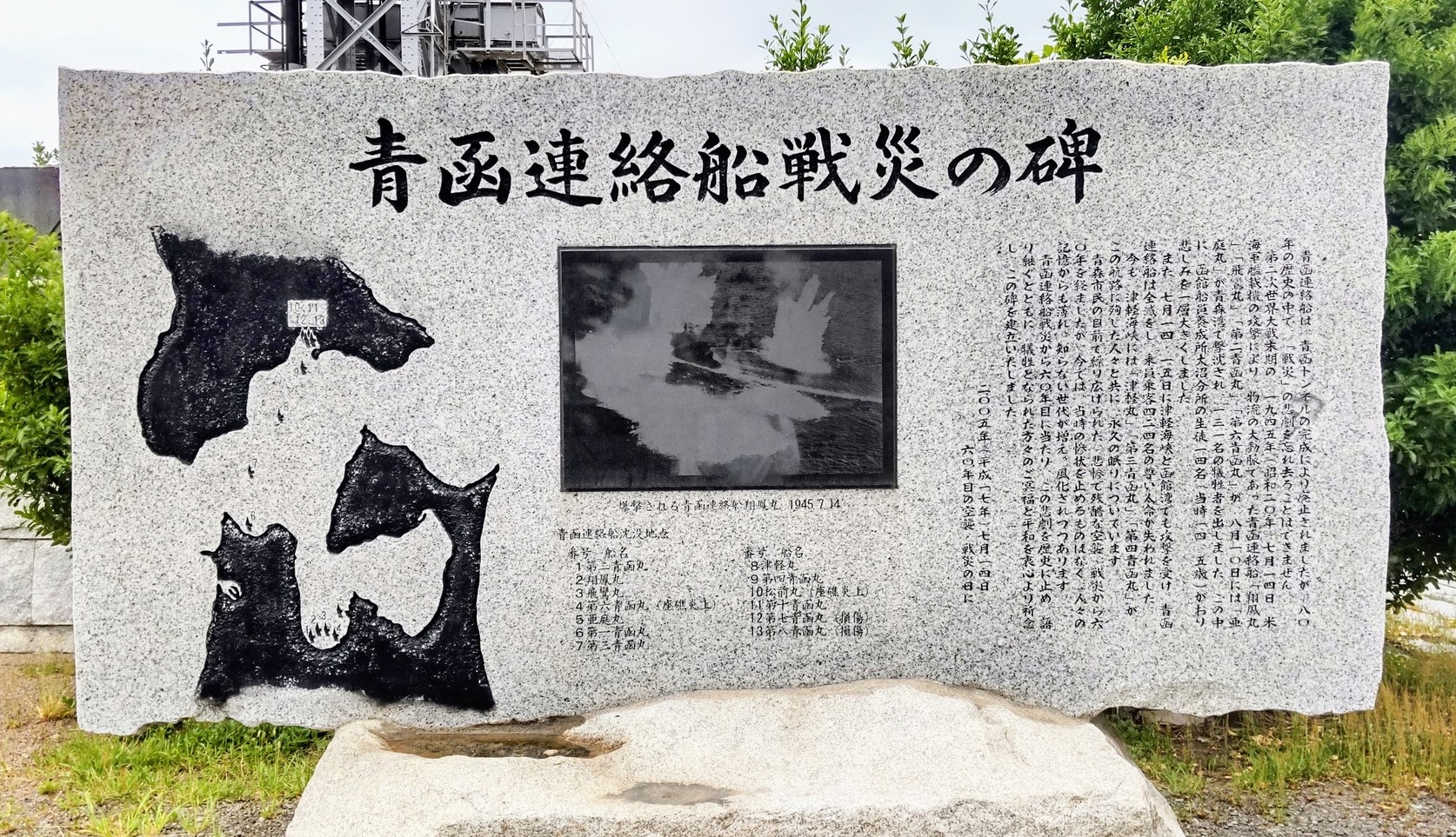 大戦で撃沈された青函連絡船戦災の碑