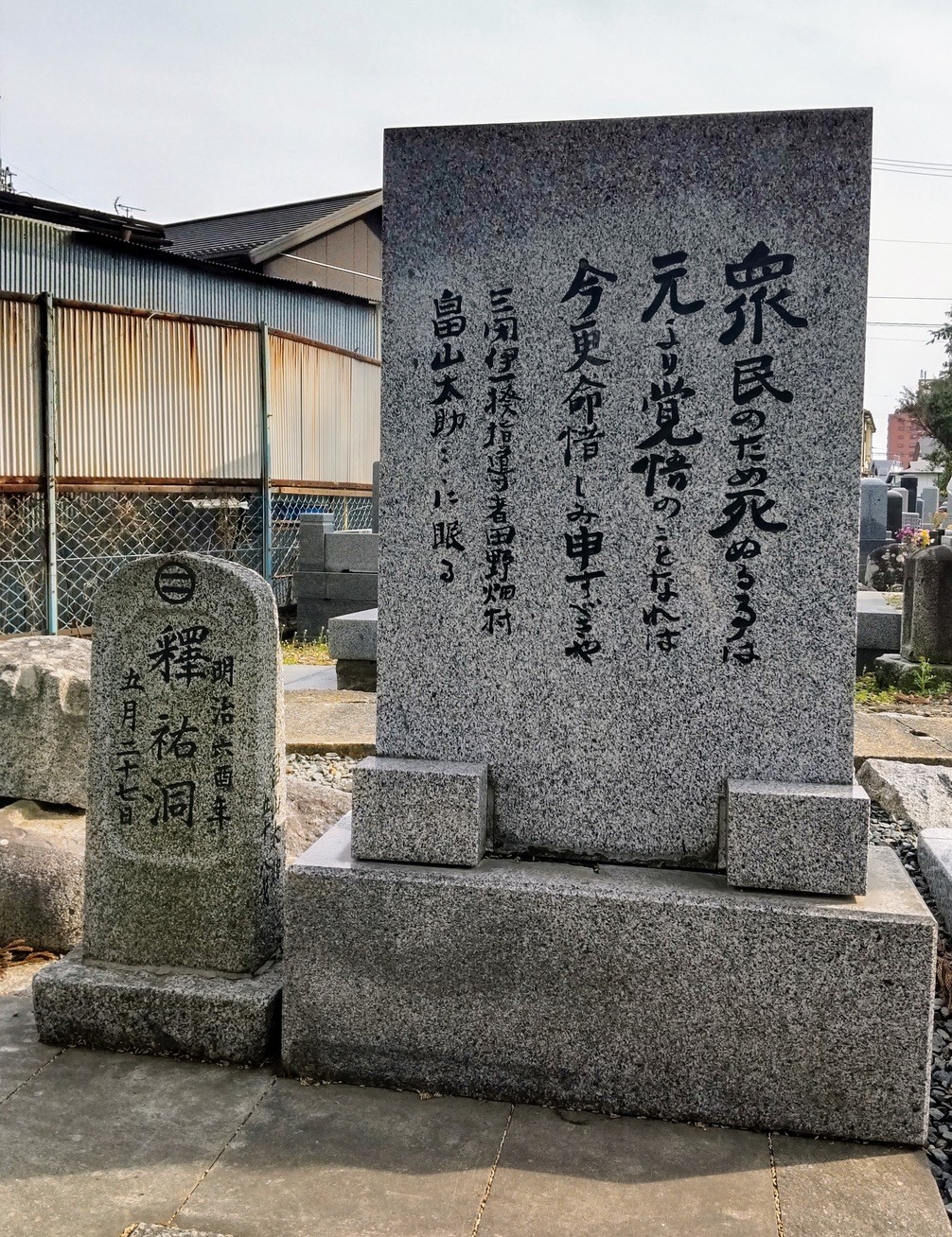 三閉伊一揆指導者の畠山太助の顕彰碑