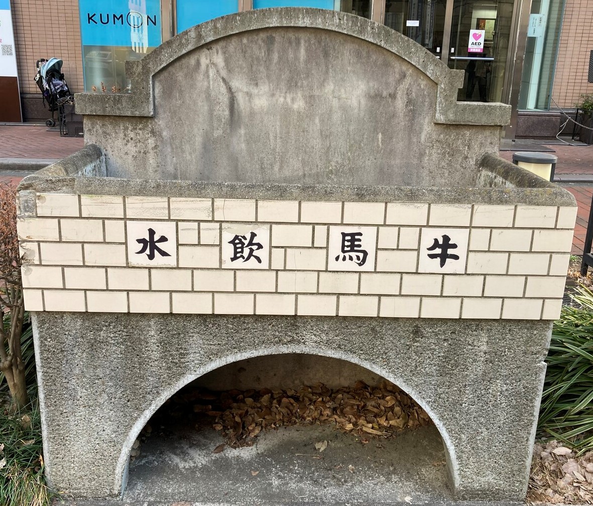 牛馬飲水のレプリカ